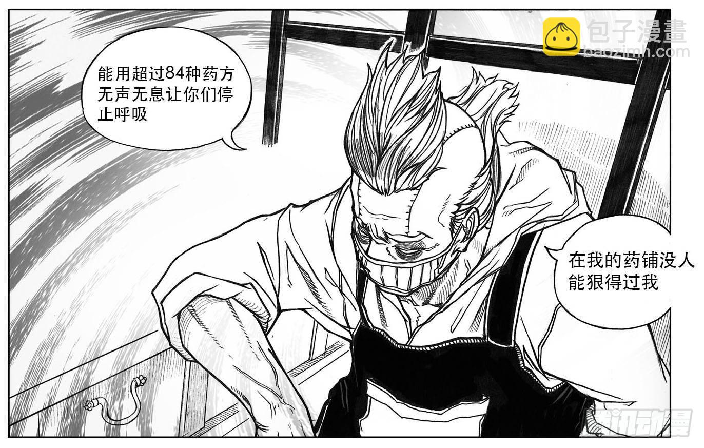 23_药坛子&middot;尹浑-第24话