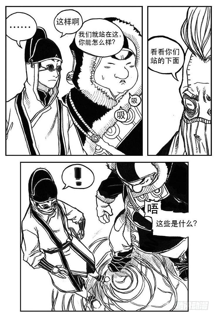 23_药坛子&middot;尹浑-第24话