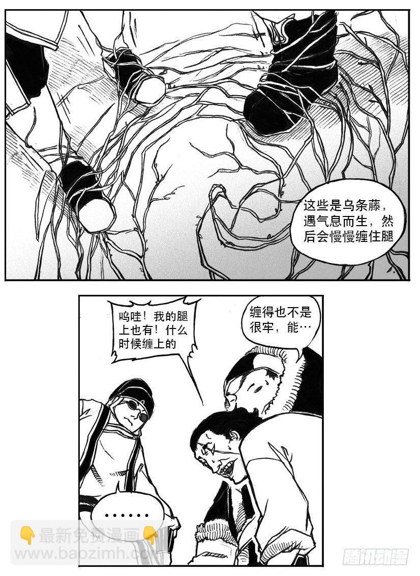 23_药坛子&middot;尹浑-第24话