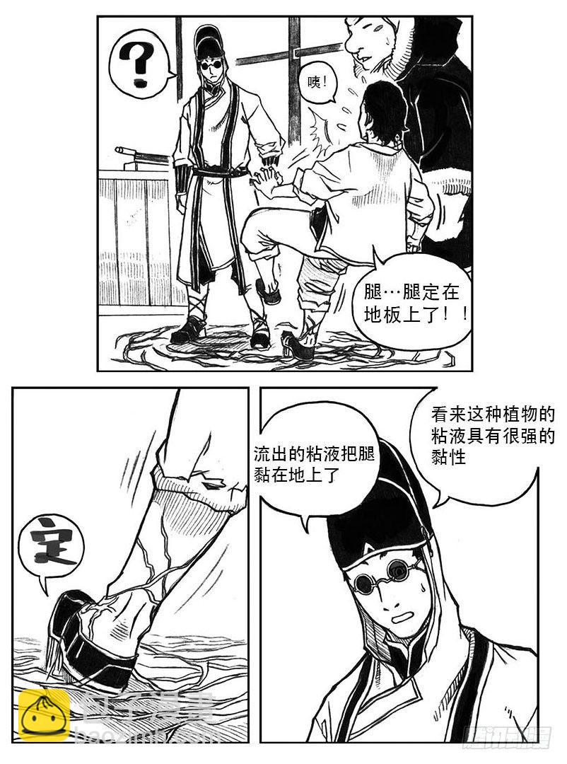 23_药坛子&middot;尹浑-第24话