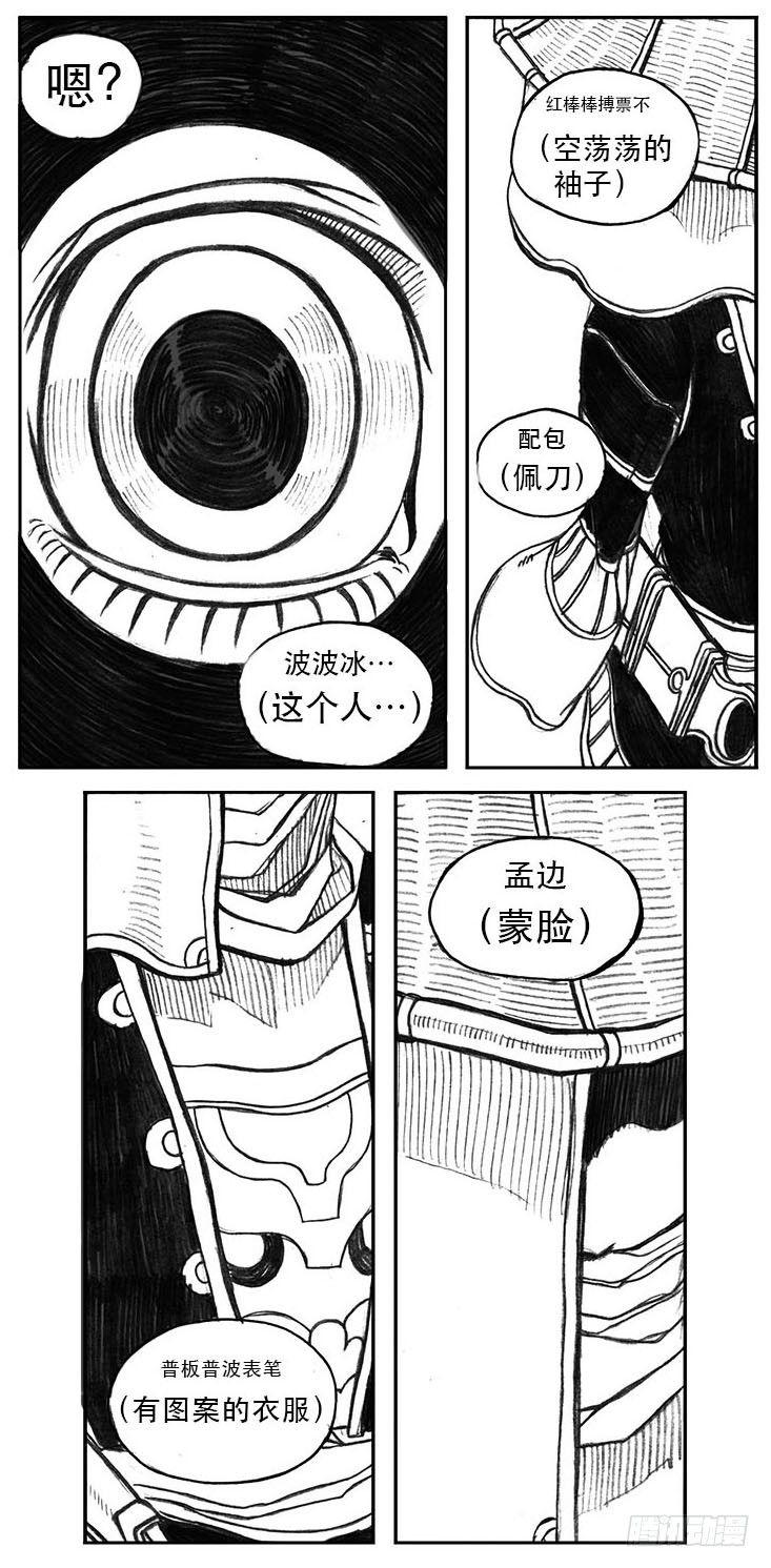 23_药坛子&middot;尹浑-第24话