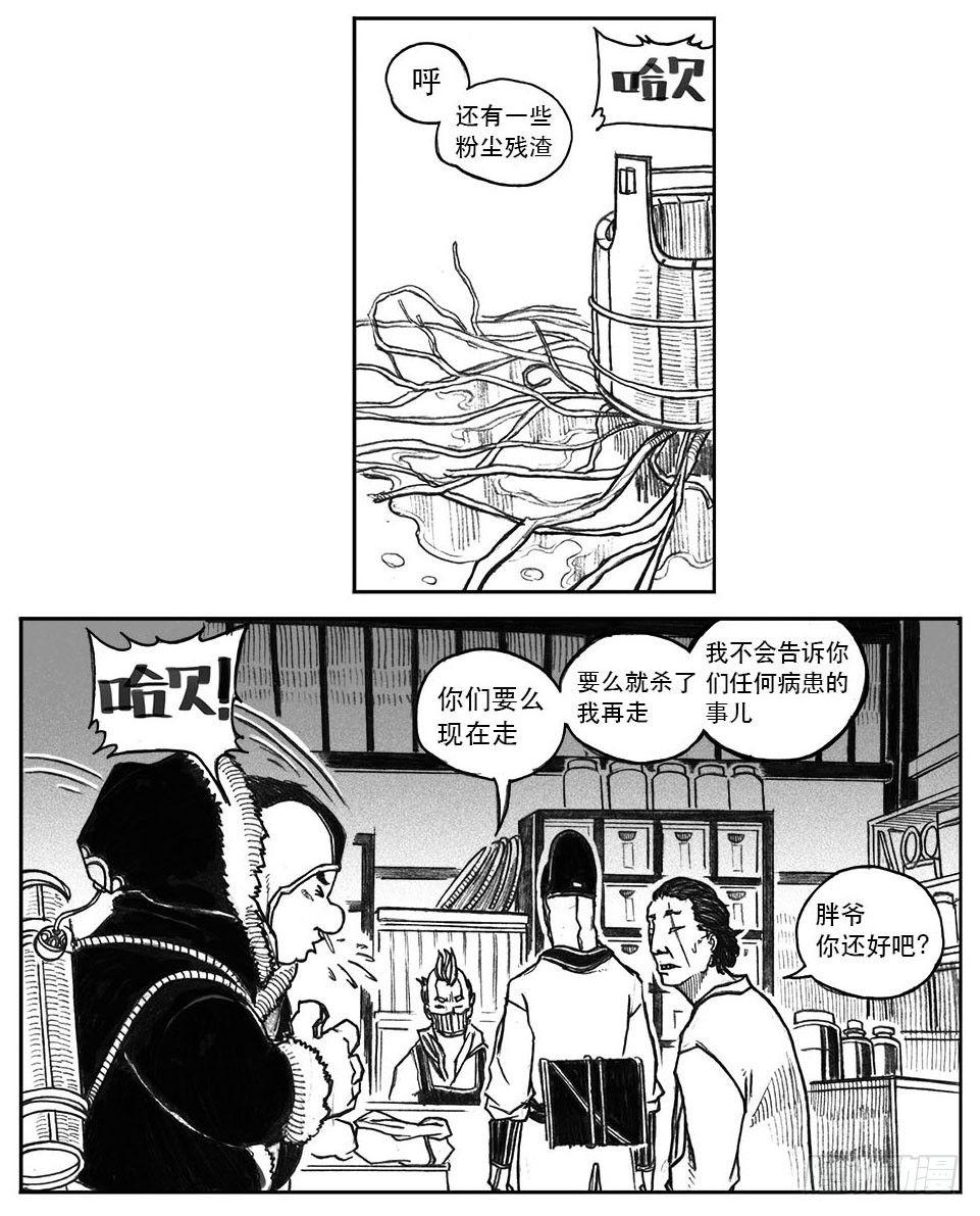 23_药坛子&middot;尹浑-第24话