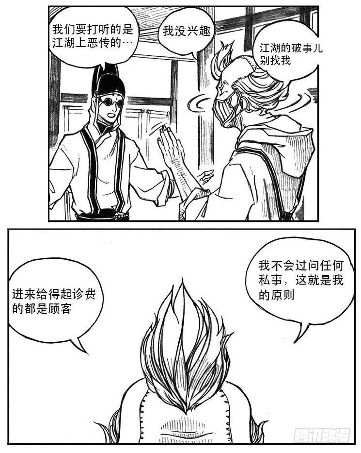 23_药坛子&middot;尹浑-第24话