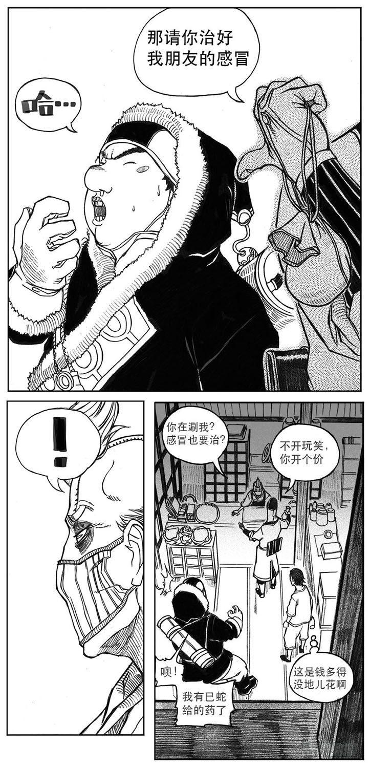 23_药坛子&middot;尹浑-第24话