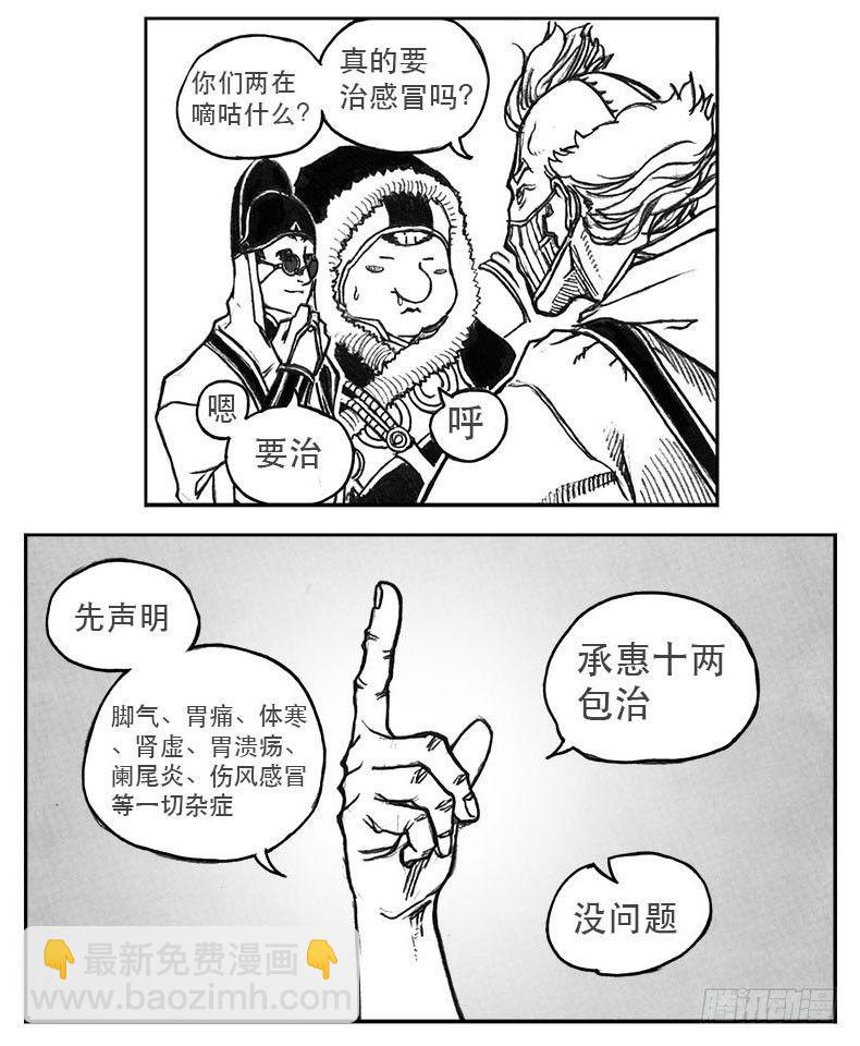 23_药坛子&middot;尹浑-第24话