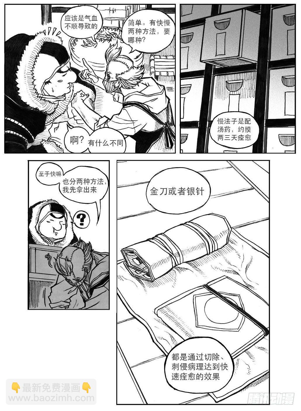 23_药坛子&middot;尹浑-第24话