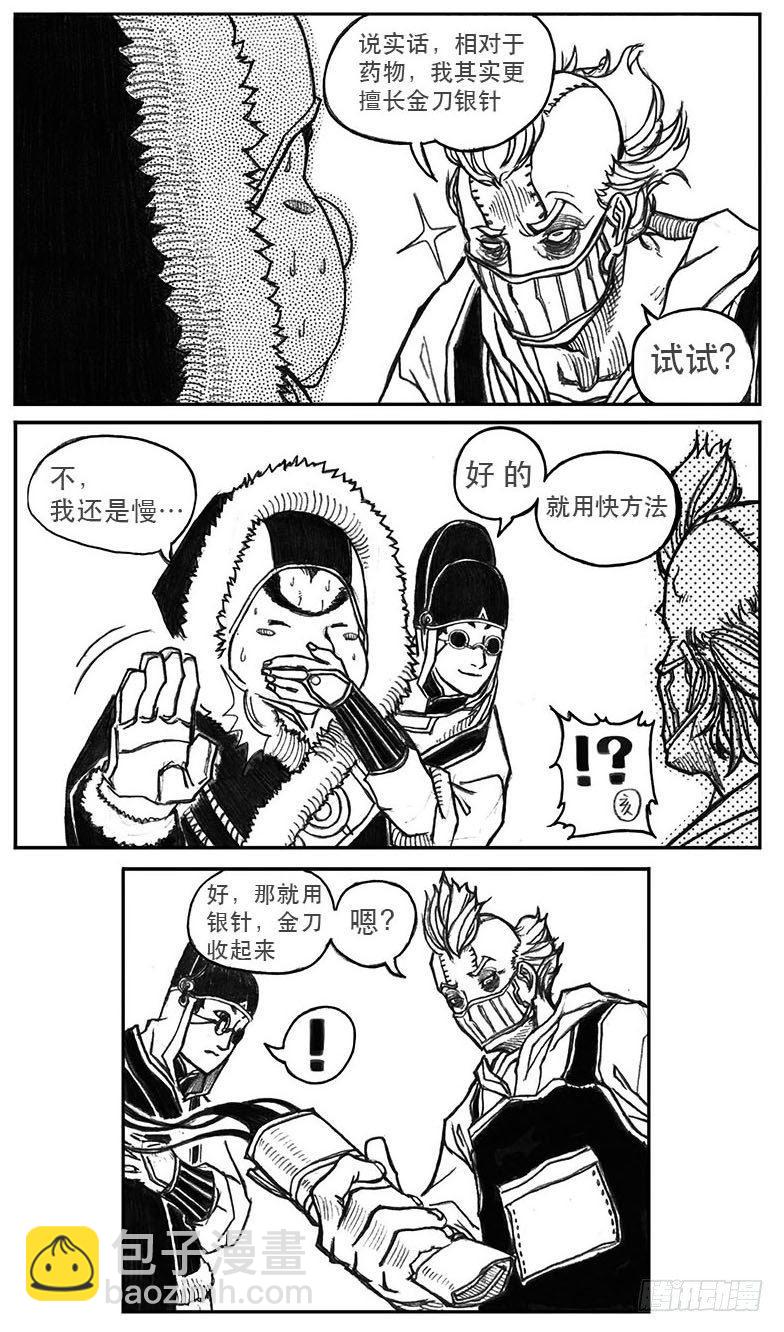 23_药坛子&middot;尹浑-第24话