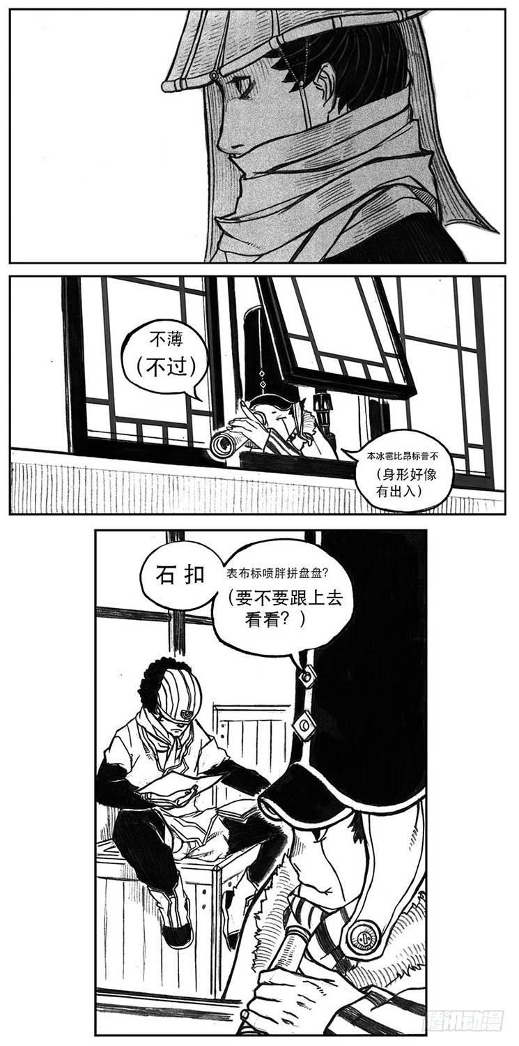 23_药坛子&middot;尹浑-第24话