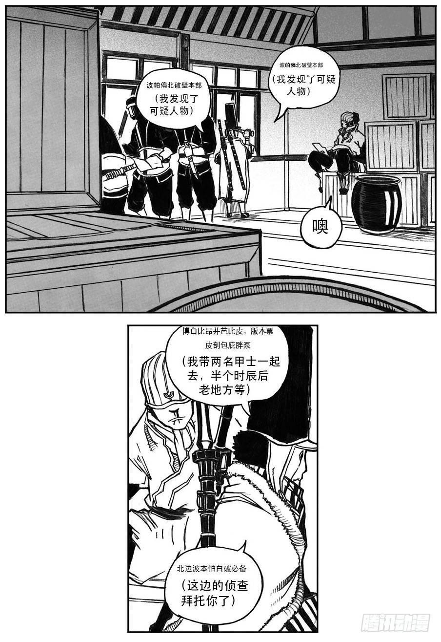 23_药坛子&middot;尹浑-第24话