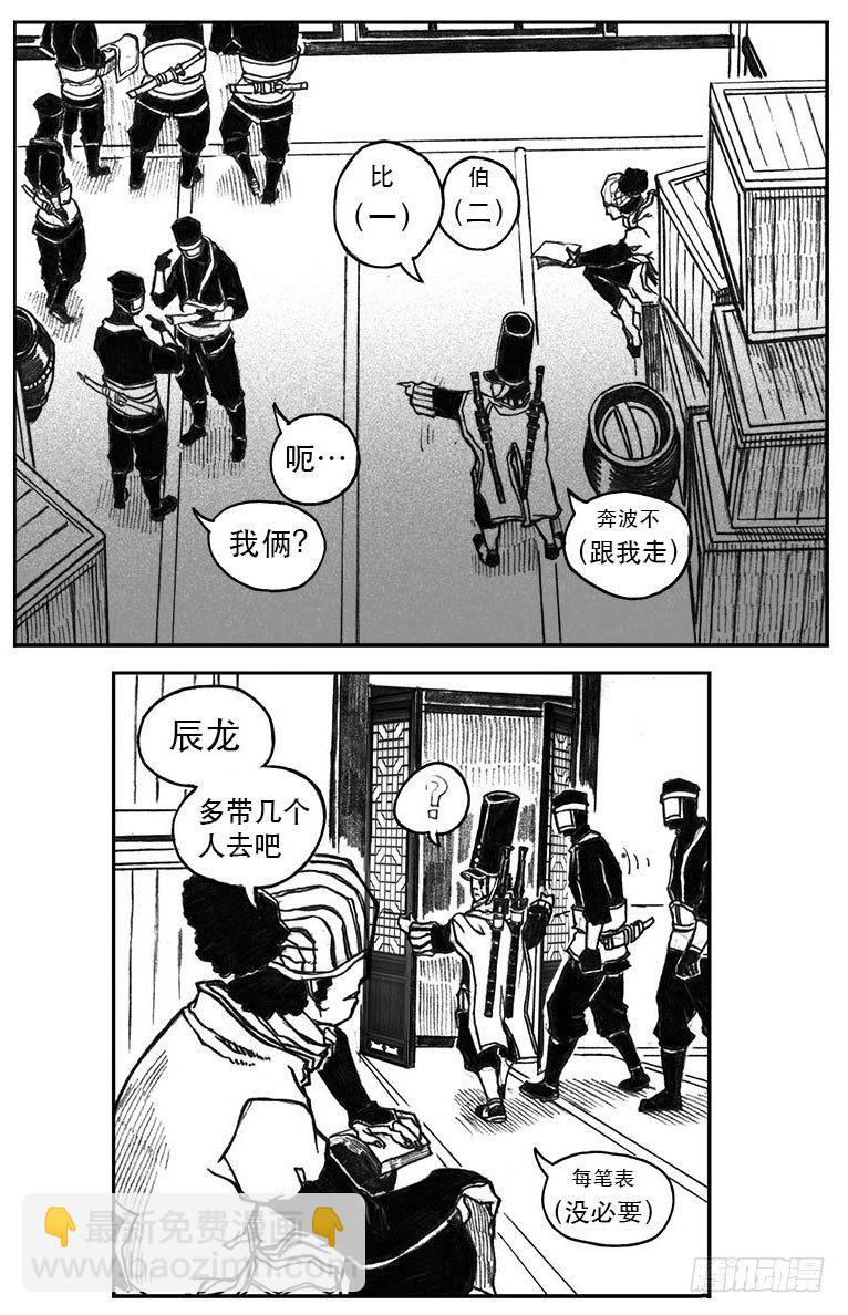 23_药坛子&middot;尹浑-第24话