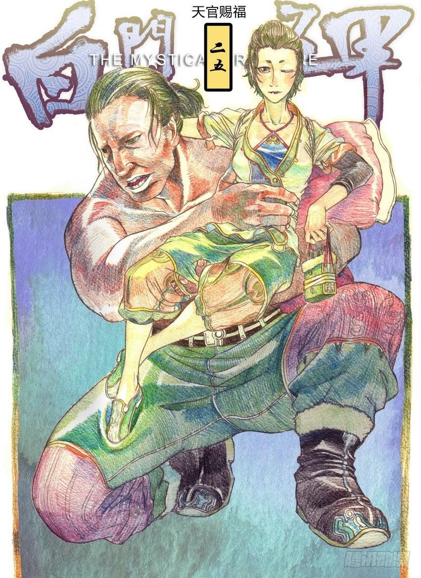 25_天官赐福-第26话