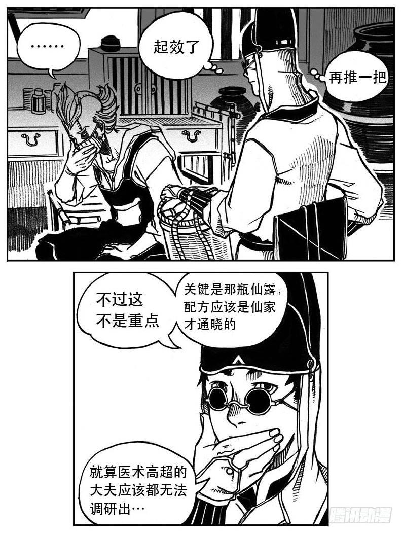 25_天官赐福-第26话