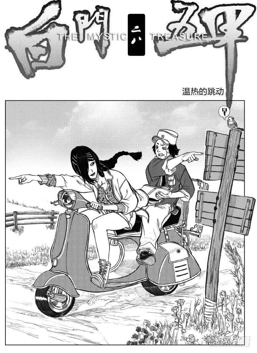 28_温热的跳动-第30话