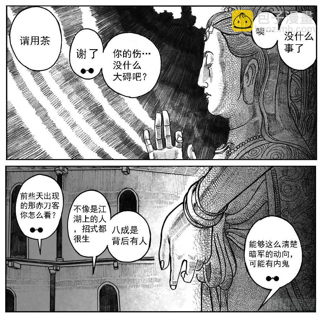 白門五甲 - 04_卯兔與巳蛇 - 6