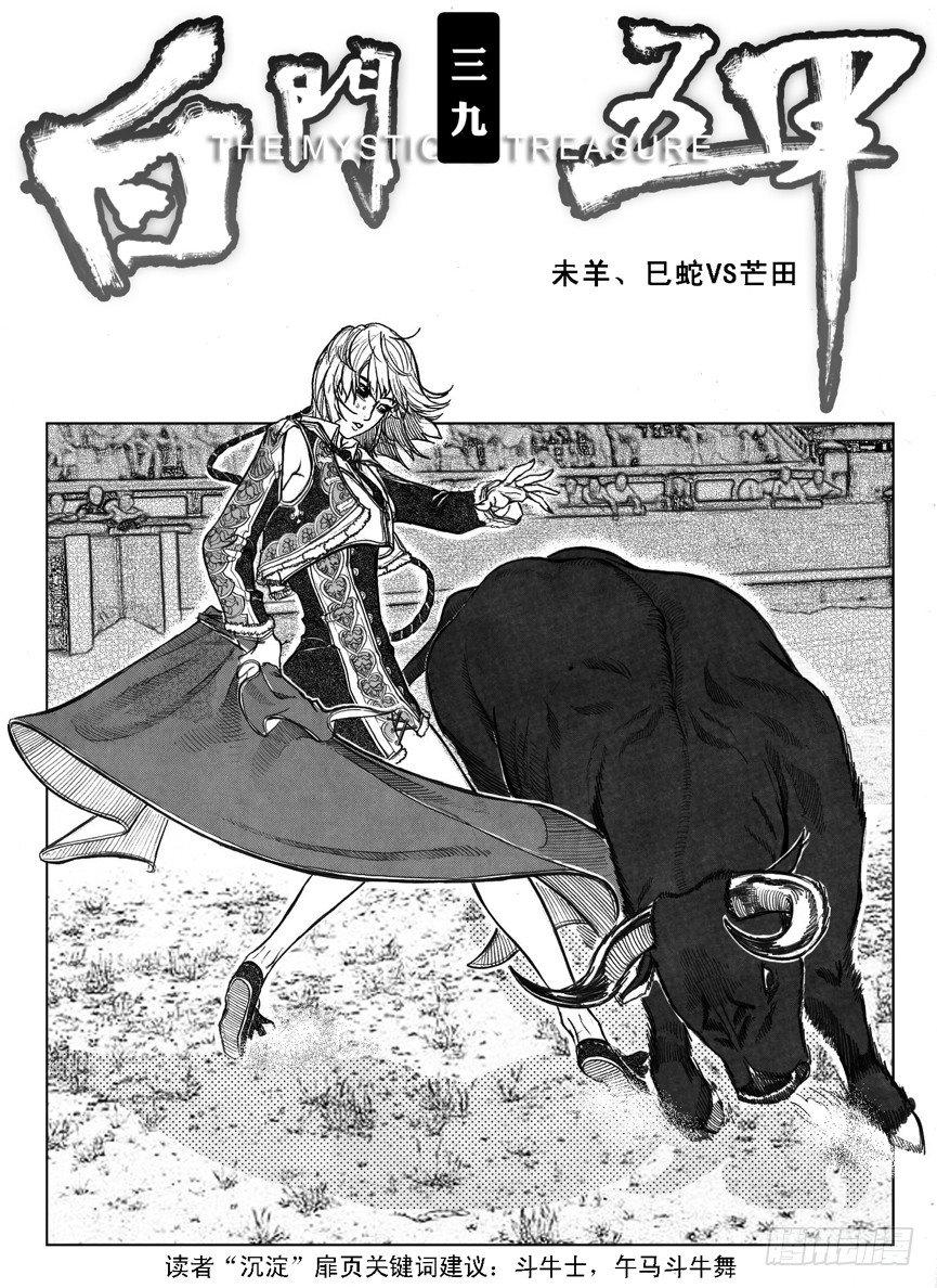 40_未羊巳蛇VS芒田-第42话