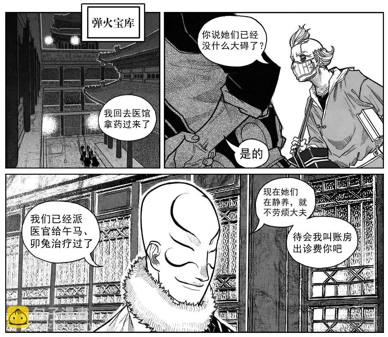 40_未羊巳蛇VS芒田-第42话