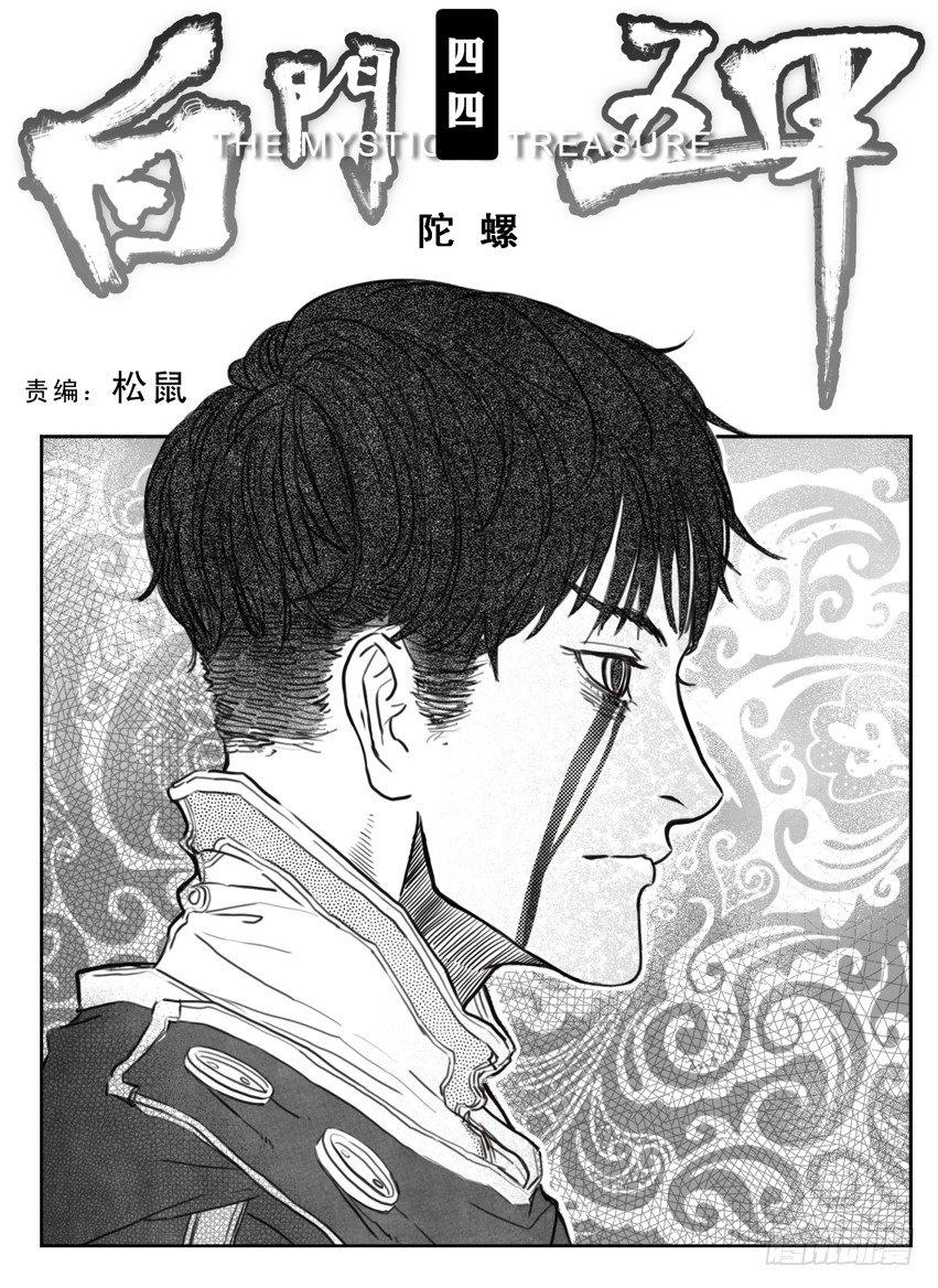 44_陀螺-第46话