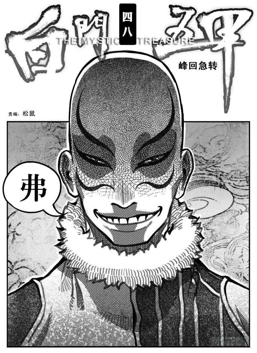 48峰回急转-第50话