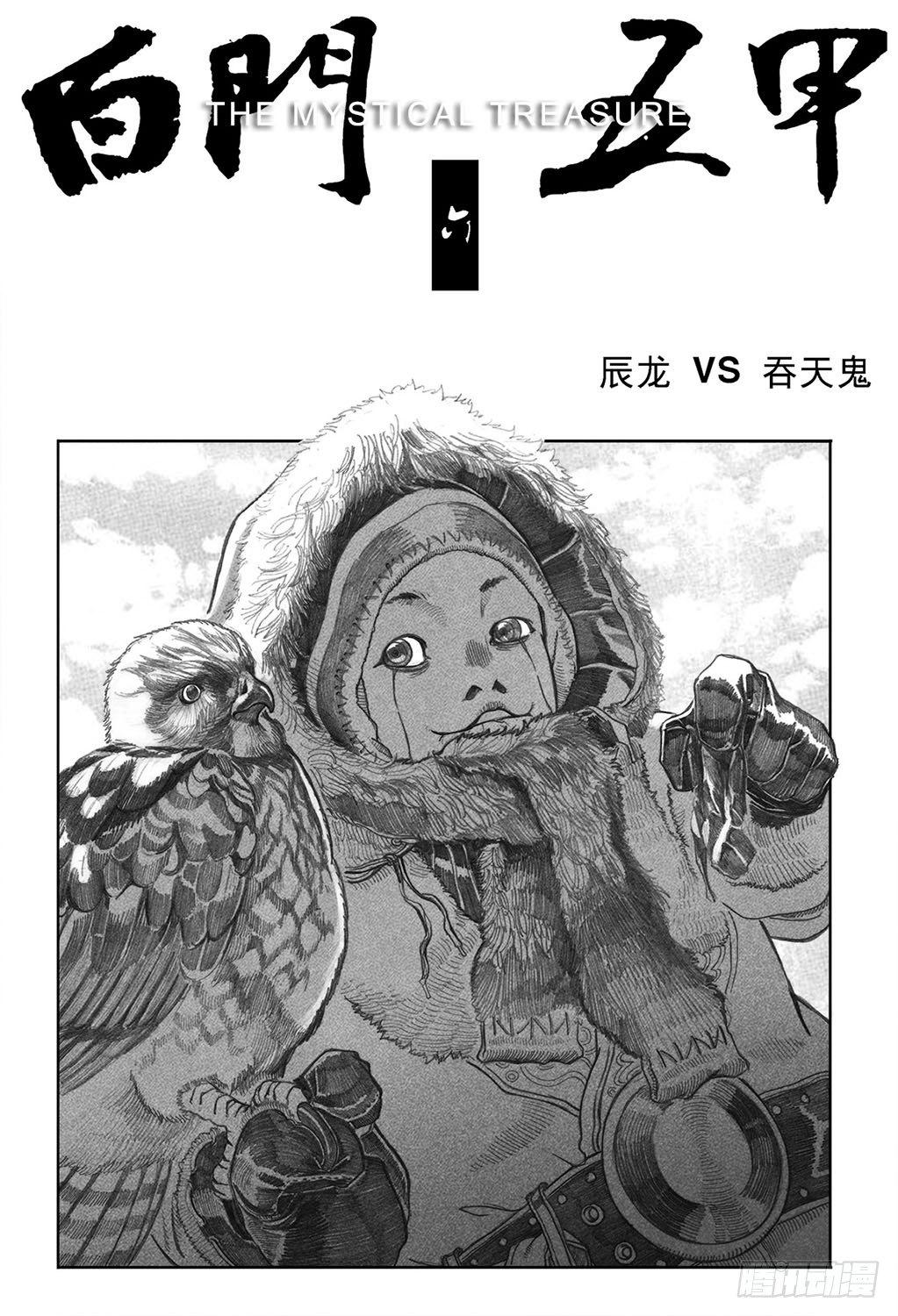 06_辰龙VS吞天鬼-第6话