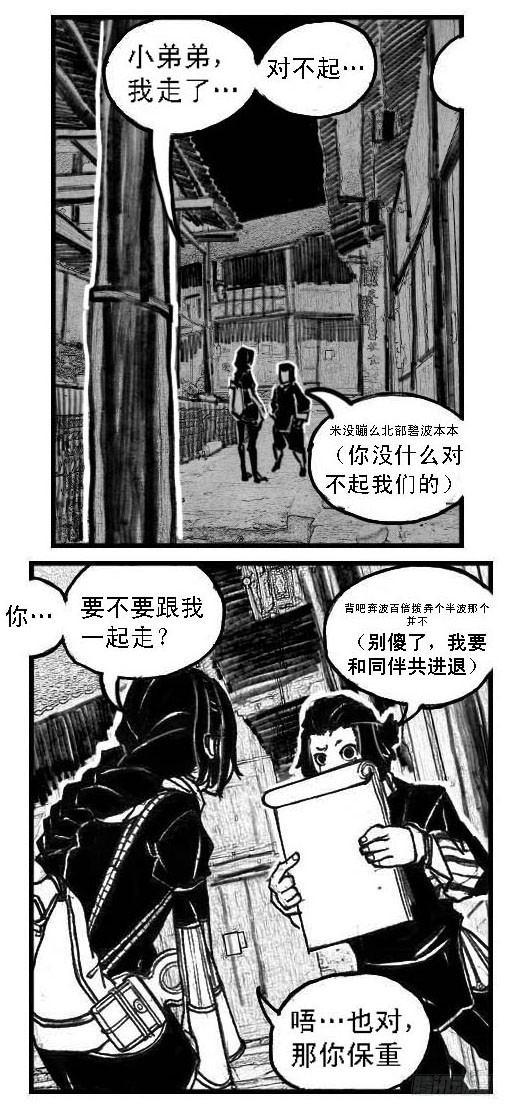 白門五甲 - 52螳螂尖刺 - 6