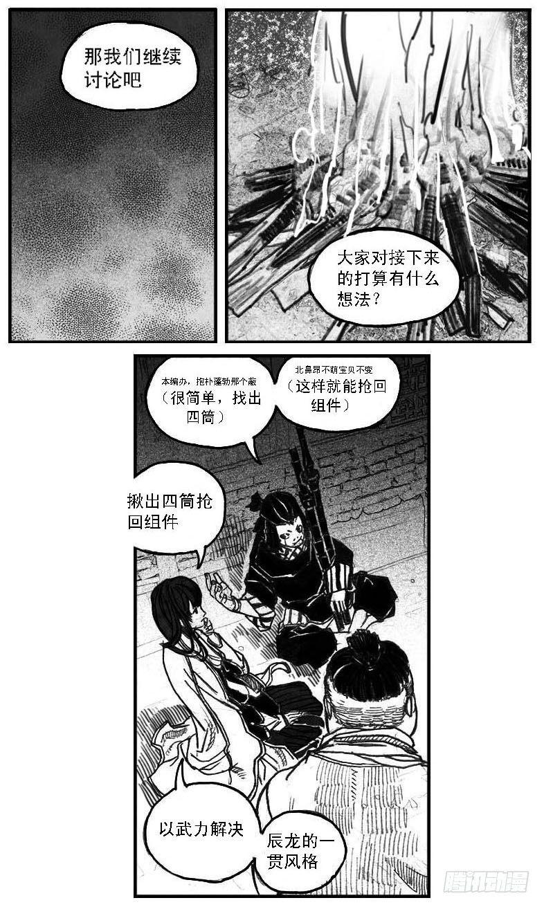 白門五甲 - 52螳螂尖刺 - 1