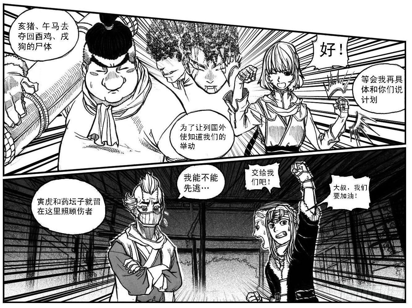 52螳螂尖刺-第54话