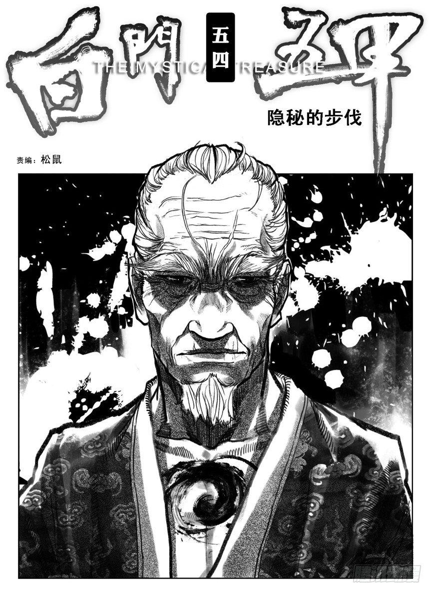 54隐秘的步伐-第56话