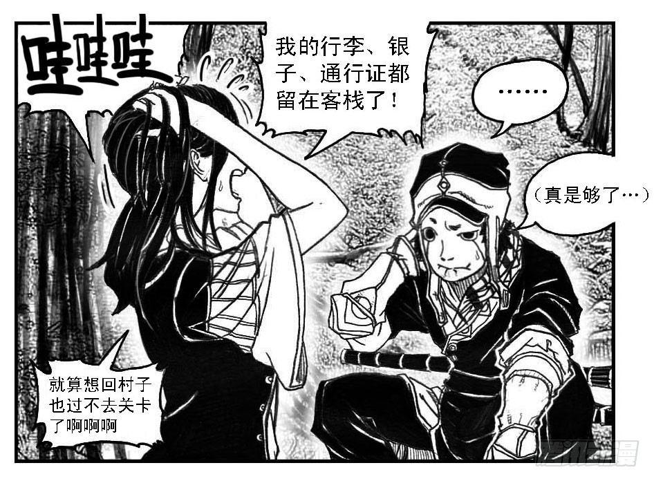 56横冲直撞-第58话