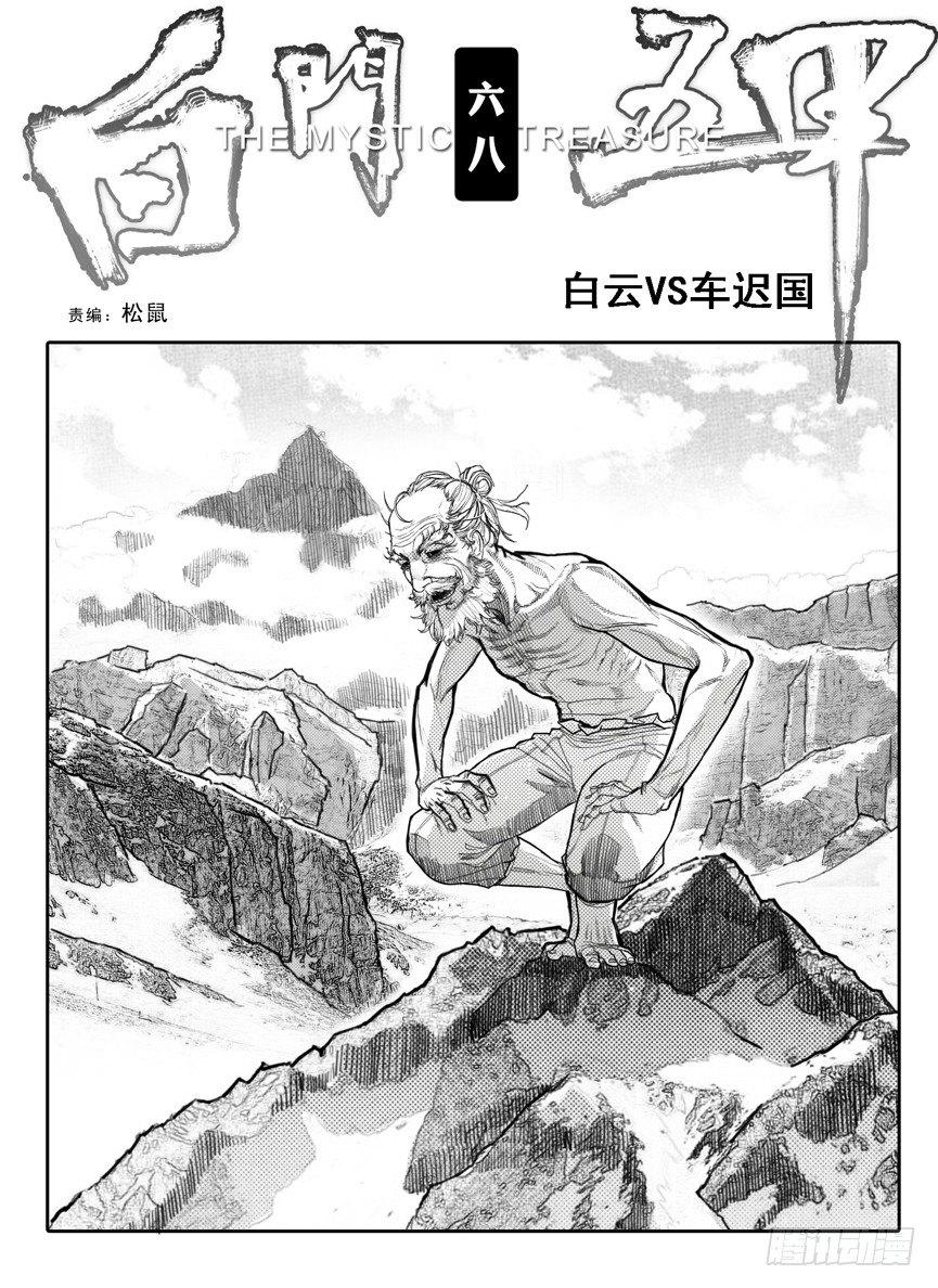 68白云VS车迟国-第70话