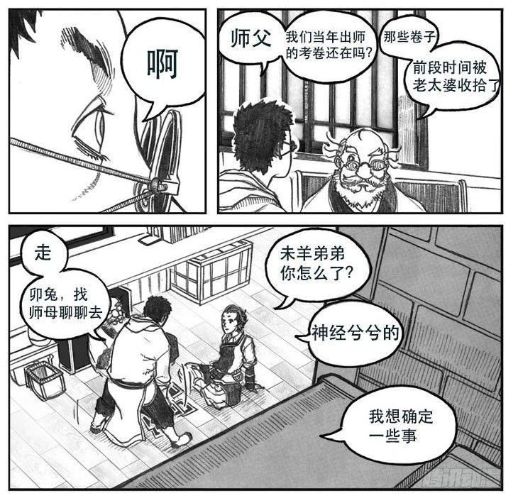 白門五甲 - 08_巔峰 - 7