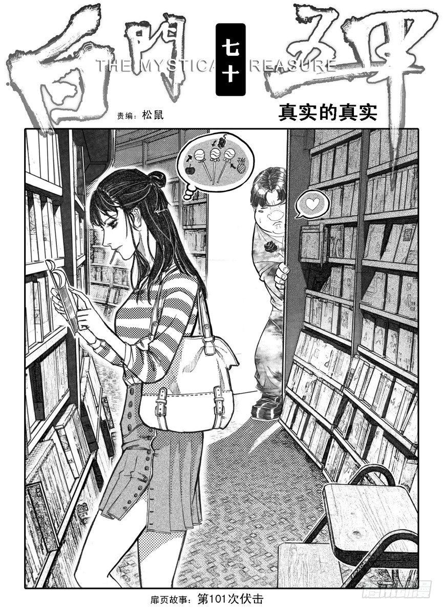 70真实的真实-第72话