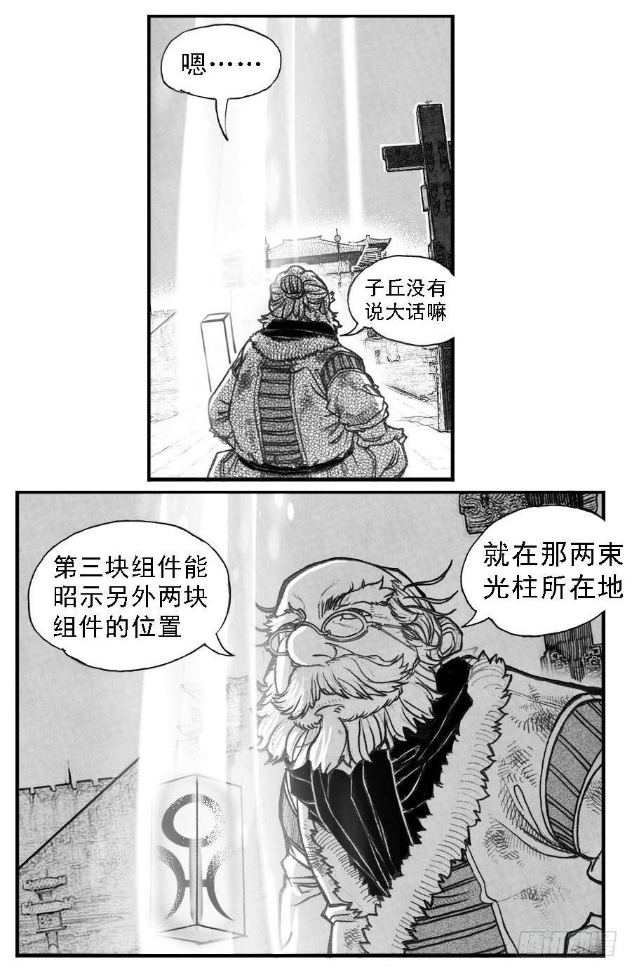 白門五甲 - 70真實的真實 - 1