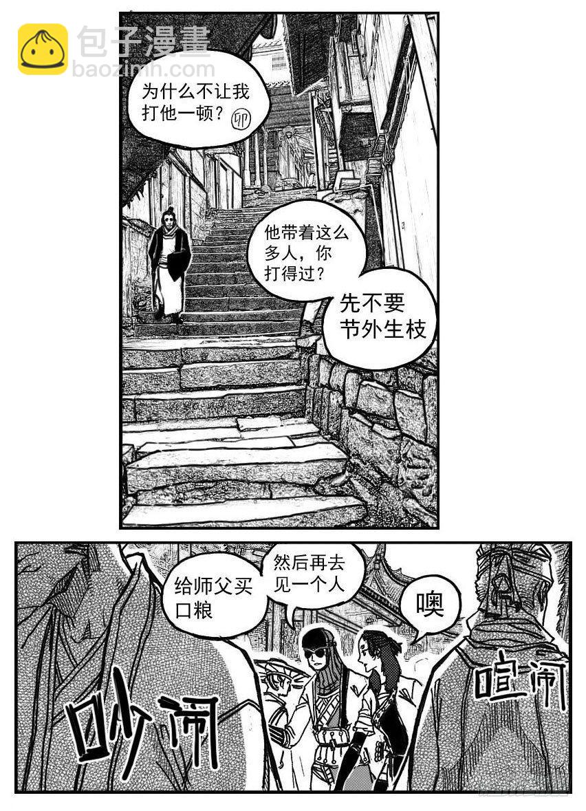 白门五甲 - 74迷雾 - 3