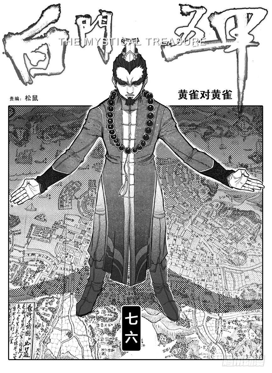 76黄雀对黄雀-第78话