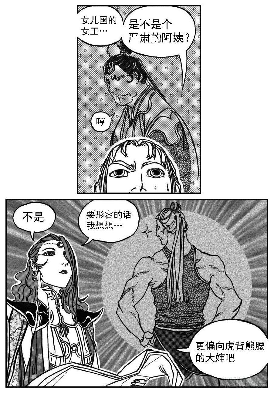 76黄雀对黄雀-第78话