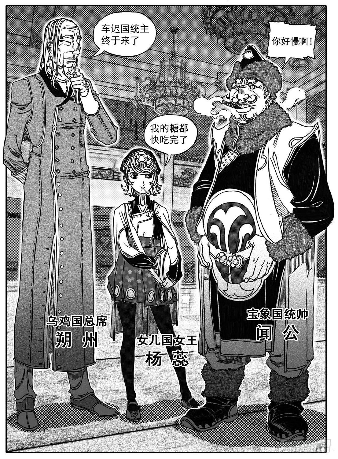 76黄雀对黄雀-第78话