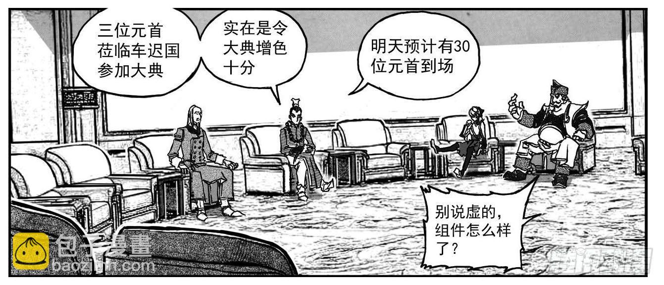 76黄雀对黄雀-第78话