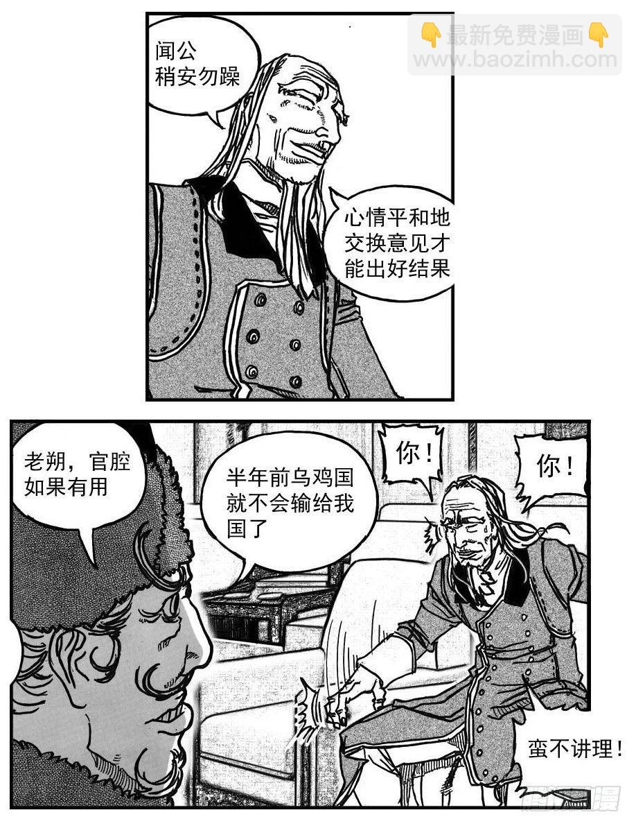 76黄雀对黄雀-第78话