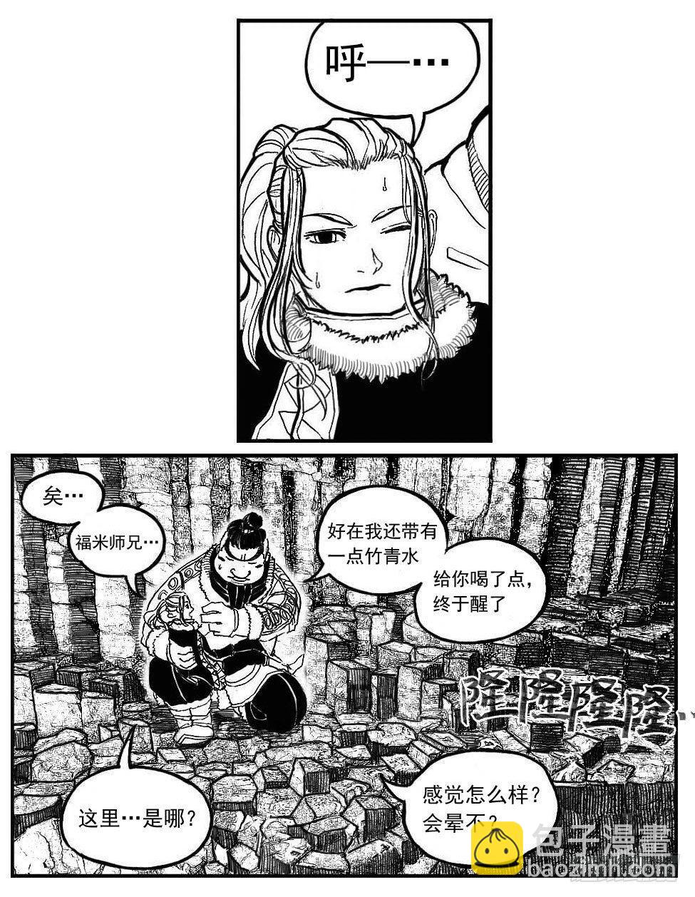 86奏鸣曲-第88话