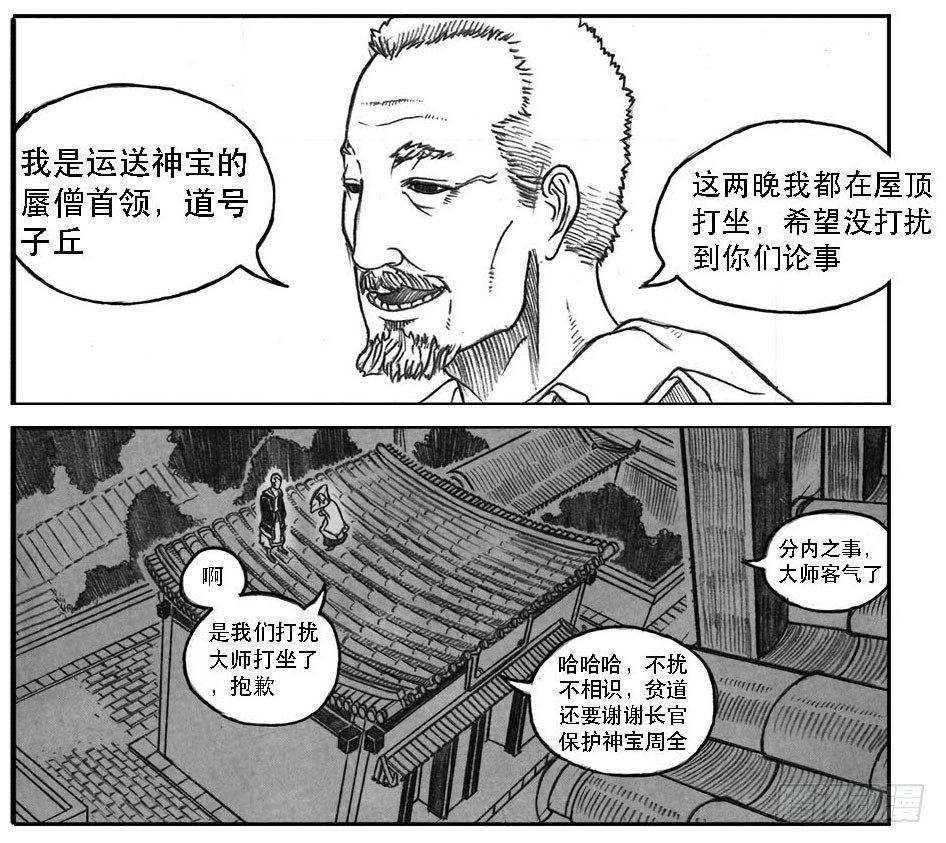 10_宝库攻防-第10话