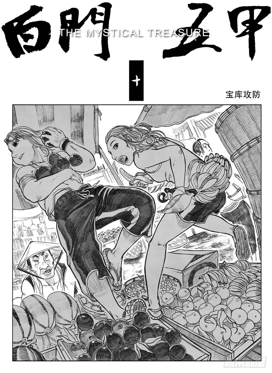 10_宝库攻防-第10话