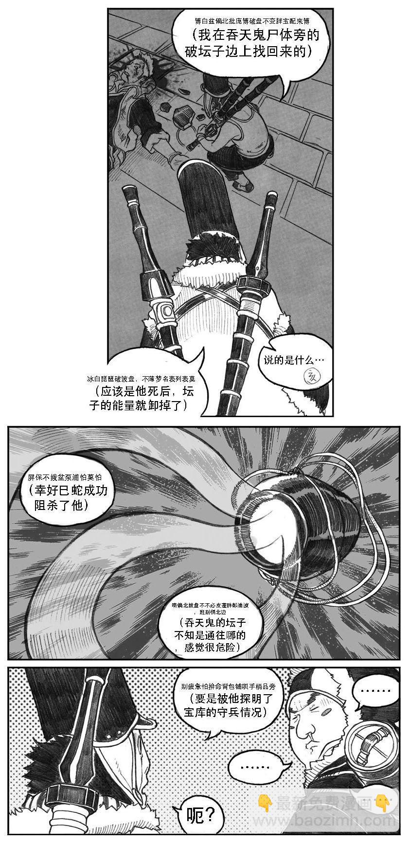 10_宝库攻防-第10话