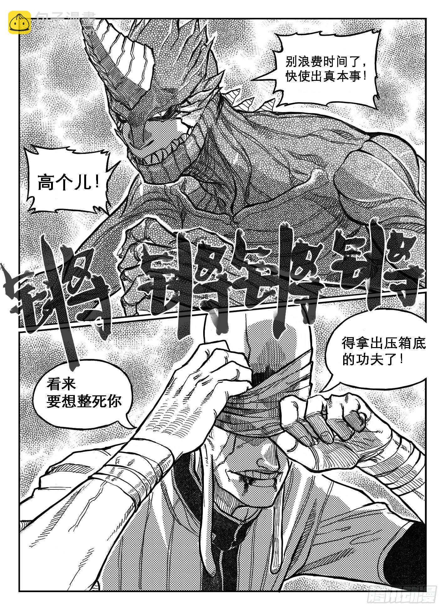 88芒安VS一张雷_下-第92话