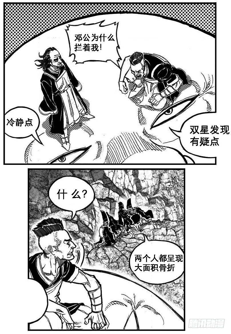 91葛振VS廖盛、火燎_下-第98话