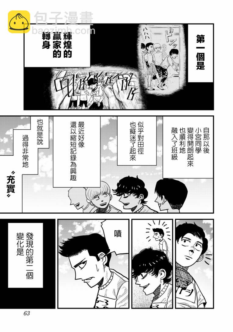 百米。 - 第02話 - 3