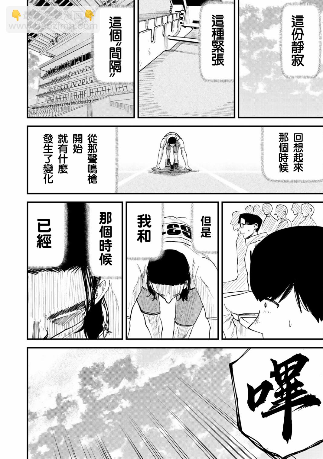 百米。 - 第26話 - 5