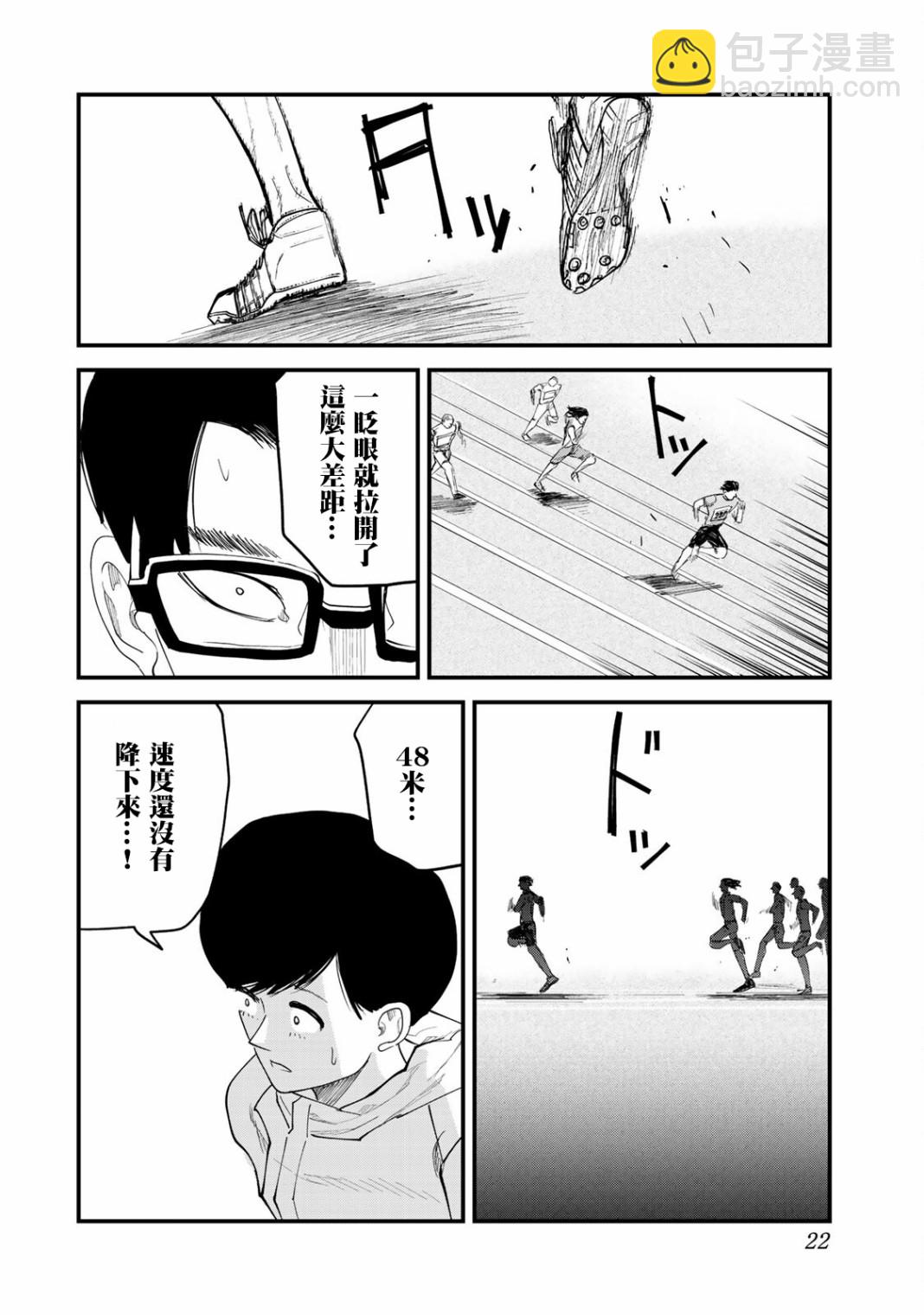 百米。 - 第26話 - 3