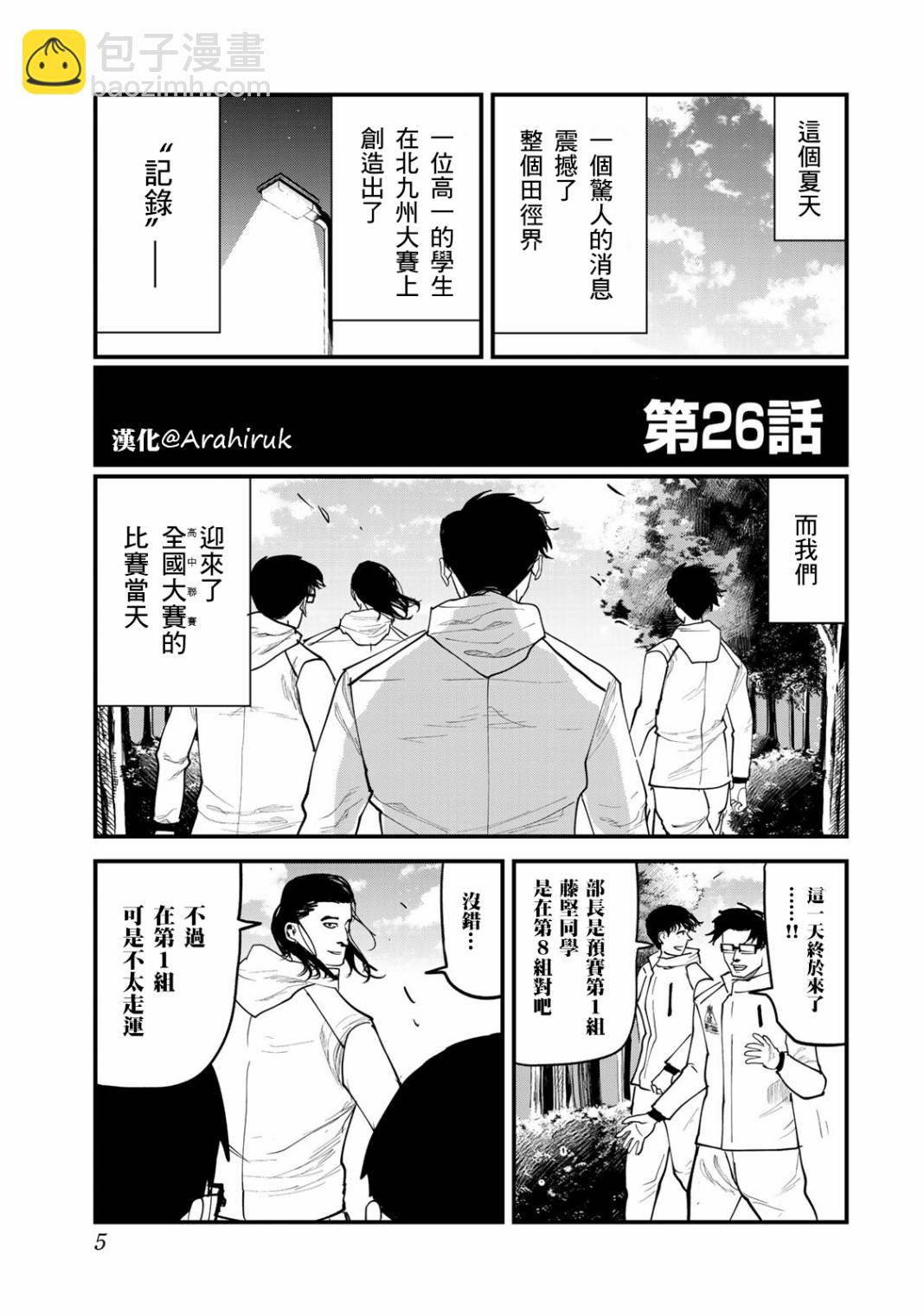 百米。 - 第26話 - 4