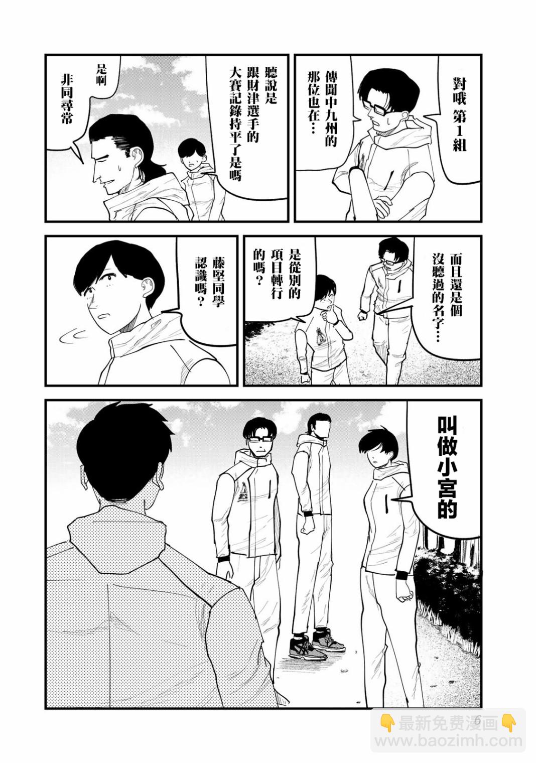 百米。 - 第26話 - 5