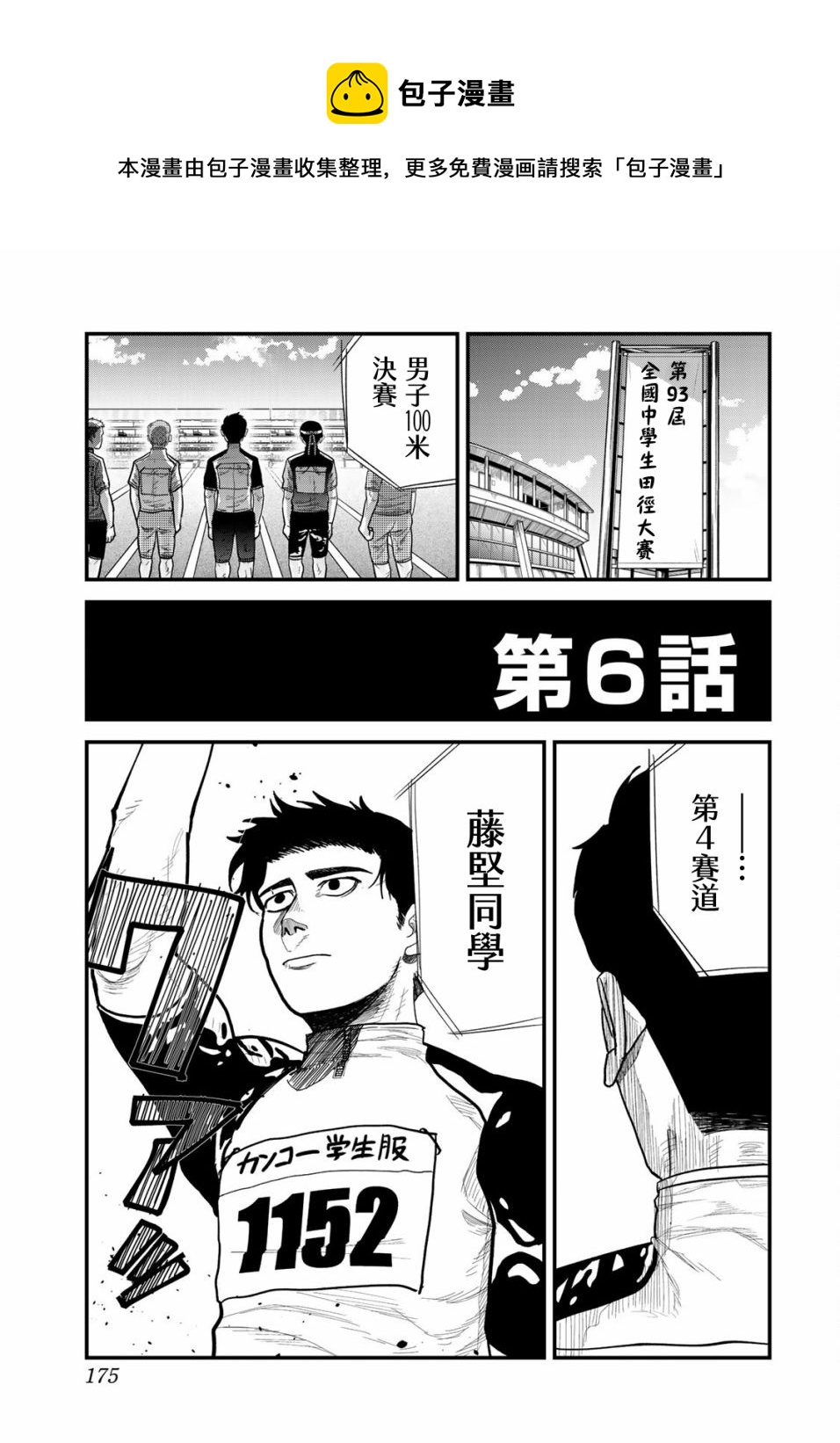 百米。 - 第06話 - 1